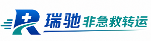 秀山土家族苗族自治县瑞驰非急救转运｜病人出院长途护送服务